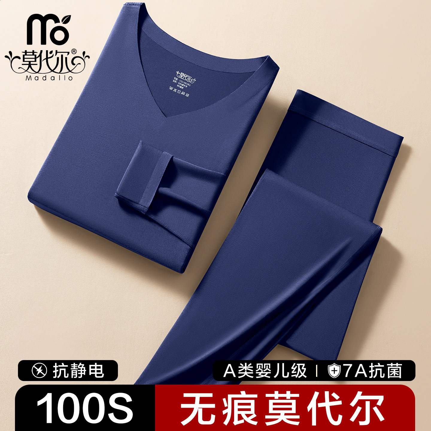 莫代尔100S超薄男士保暖套装