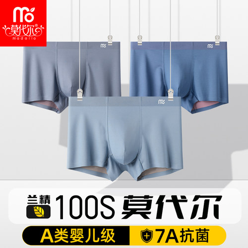 莫代尔男士内裤100S双面无痕抗菌
