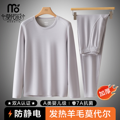 防静电保暖内衣男莫代尔发热套装