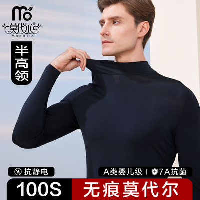 莫代尔100S无痕中领保暖上衣秋衣