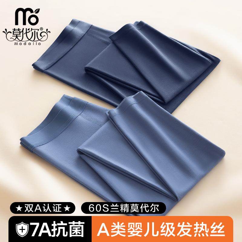 莫代尔秋裤男款超薄发热修身打底线裤衬裤内穿薄款男士保暖裤秋冬,女士内衣/男士内衣/家居服,保暖裤,淘宝优惠券,粉丝福利购,淘宝优惠卷