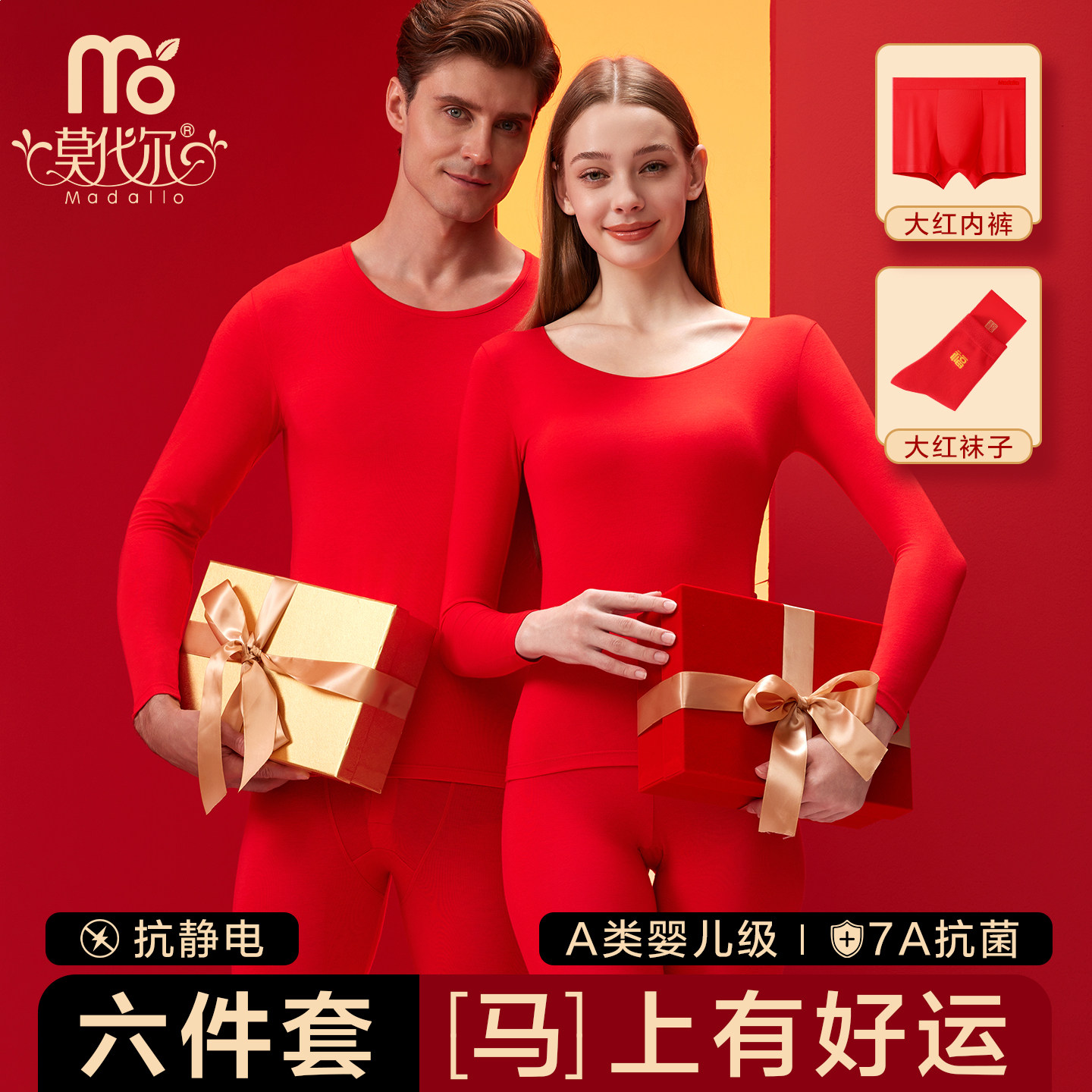 莫代尔本命年红色内衣内裤袜子结婚女秋衣秋裤男马年保暖套装礼盒,女士内衣/男士内衣/家居服,保暖套装,淘宝优惠券,粉丝福利购,淘宝优惠卷