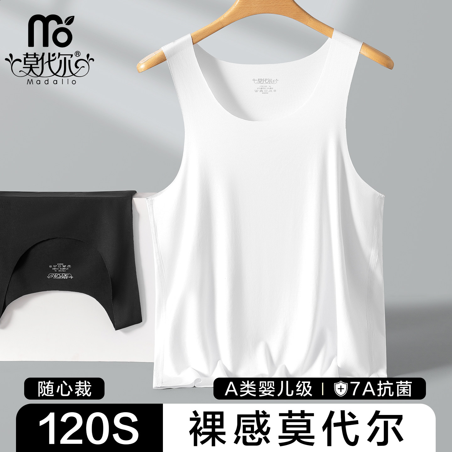 莫代尔120S男士背心无痕打底衣男款运动健身白色汗衫冰丝透气抗菌