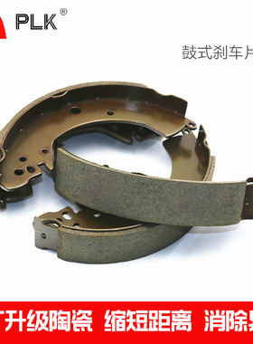 福气启腾 启腾V60 启腾M70 M70EV EX80 后鼓式 手刹蹄 陶瓷刹车片