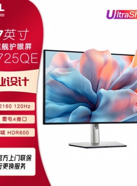 Dell/戴尔U2725QE U3225QE显示器专业设计办公4K超清进阶屏官翻机