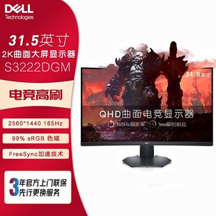Dell 165Hz家用游戏娱乐电竞曲面屏 戴尔S3222DGM显示器31.5寸2K