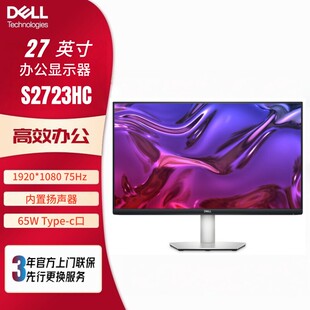 c家用办公娱乐护眼屏官翻机 Type Dell戴尔S2723HC 27寸显示器65W