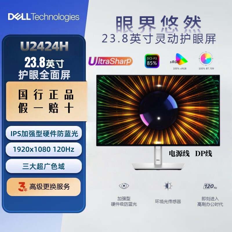 Dell/戴尔U2424HU2724D显示器