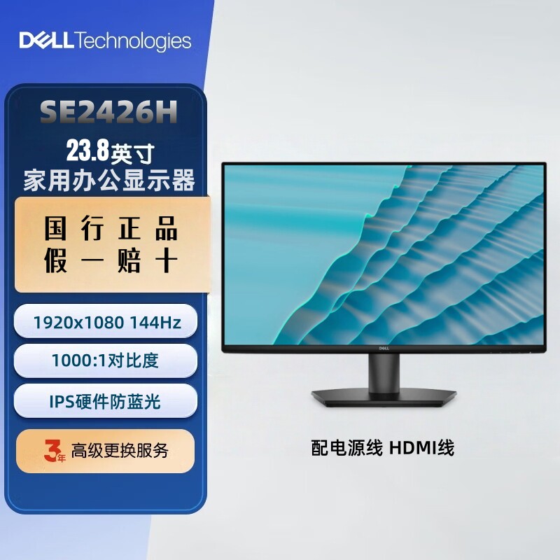 戴尔SE2426HSE2726H显示器