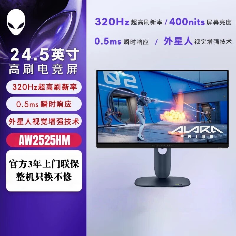 外星人AW2525HMAW2523HF显示器