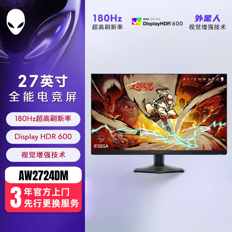 外星人AW2724DM双模高刷显示器