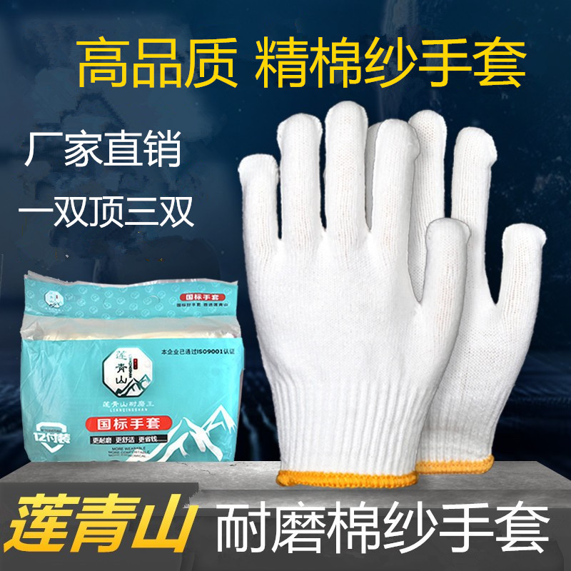 劳工薄款汽修白色尼龙棉纱手套