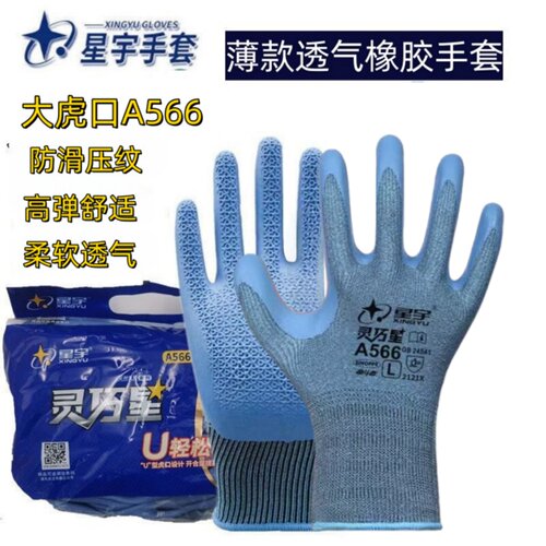 耐磨透气薄款工作手套星宇防滑