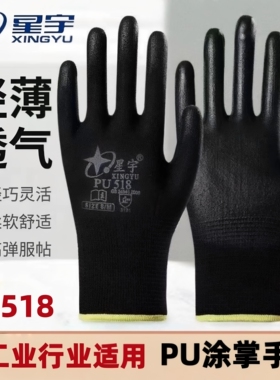 星宇手套劳保PU518涂掌薄款透气防滑防静电工作打包电子尼龙正品