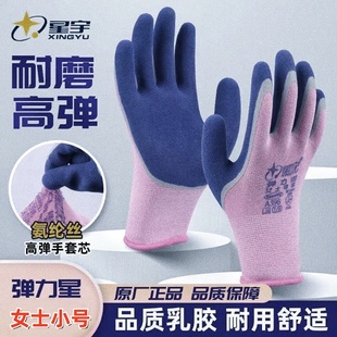 星宇手套劳保弹力星A396小号女A398耐磨防滑工作干活劳动乳胶橡胶