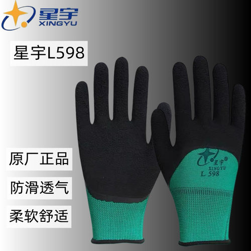 星宇透气耐磨劳保手套胶皮防滑