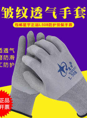 星宇手套劳保L508正品耐磨透气防水防滑皱纹工作工地乳胶橡胶胶皮
