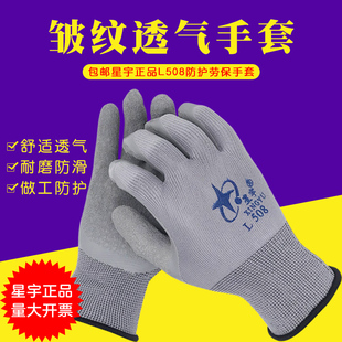 耐磨透气防水防滑皱纹工作工地乳胶橡胶胶皮 星宇手套劳保L508正品