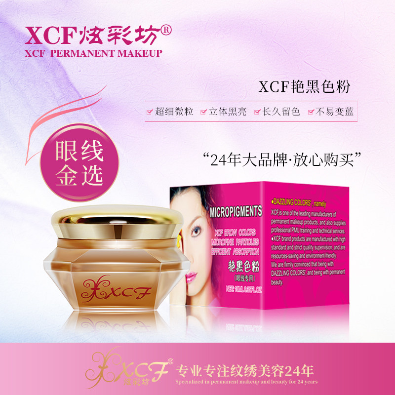 XCF炫彩坊半永久纹绣艳黑色粉生态眉色粉纹眉纹眼线色料易上色