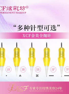 xcf炫彩坊纹绣金美全抛针工具