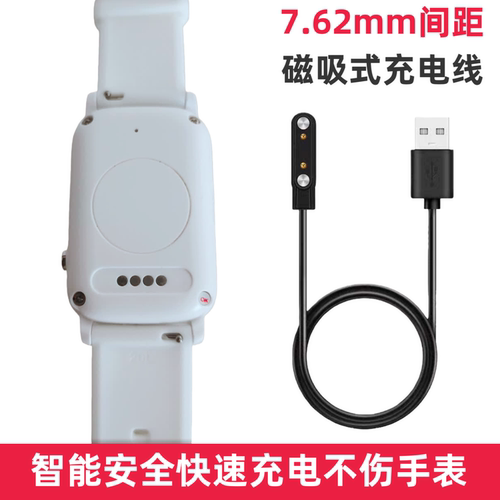 耐日D17磁吸手表充电线7.62mm