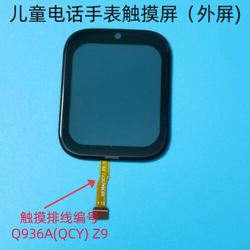 适用Q936A(QCY)Z9儿童手表外屏玻璃屏屏幕果芯云Z7子藤园D3PRO D1