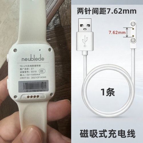 neublede智能手表充电器磁吸式数据线USB充电线创维守护佳好乐普