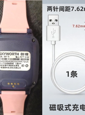 创维儿童电话手表T5磁吸式充电线专用USB数据线配件数据线磁吸式