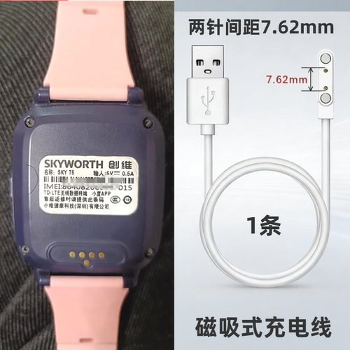 创维T5儿童电话手表磁吸充电线