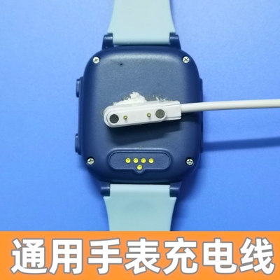 适用子腾园儿童电话手表充电器Fwatch磁吸式二针5针通用磁吸充电线/4点/7.62/2.84mm充电1A手表专用子腾园