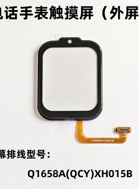 适用酷比亚Y13+清华同方S13儿童电话手表外屏幕Q1658A(QCY)XH015