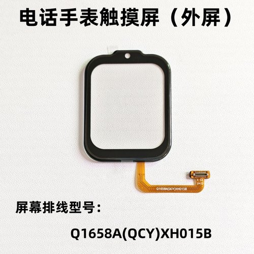 适用酷比亚Y13+清华同方S13儿童电话手表外屏幕Q1658A(QCY)XH015