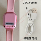 智能电话手表4G充电线磁吸式 线762mm 4触点2触点手表充电线磁吸式