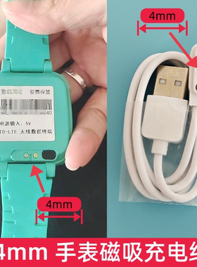 适用4mm电话手表磁吸充电线希比希智能守护5强吸式充电器配件A14G