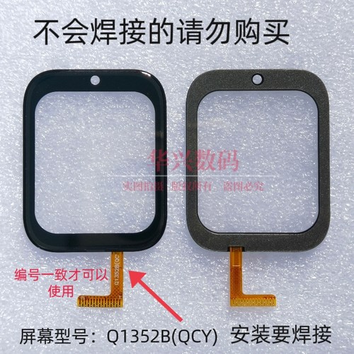 5G电话手表屏幕外屏盖板更换手表触摸外屏表带Q1352B(QCY手表表带