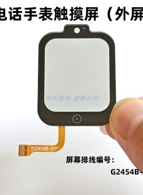 适用迪士尼C85电话手表触摸屏外屏G2454B-01维修更换屏幕表带