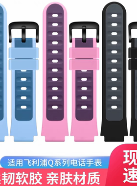 适用于飞利浦儿童手表Q系双摄版表带W2218电话手表软硅胶透气替换
