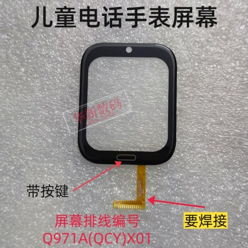 适用凯尔步LT55儿童电话手表外屏