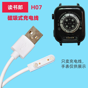 适用读书郎H07电话手表充电器 儿童手表加强版金属头磁吸式充电线