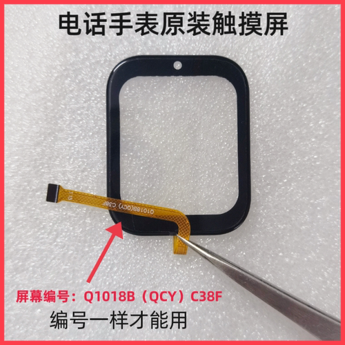 eH20儿童定位手表触摸外屏C38创维T3手表充电器Q1018B（QCY）C38F