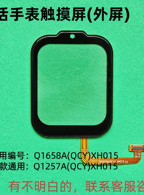 适用酷比亚Y13+清华同方S13儿童电话手表外屏幕Q1257A(QCY)XH015