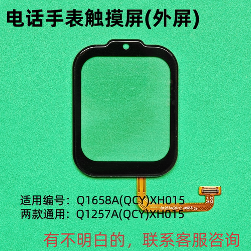 适用酷比亚Y13+清华同方S13儿童电话手表外屏幕Q1257A(QCY)XH015