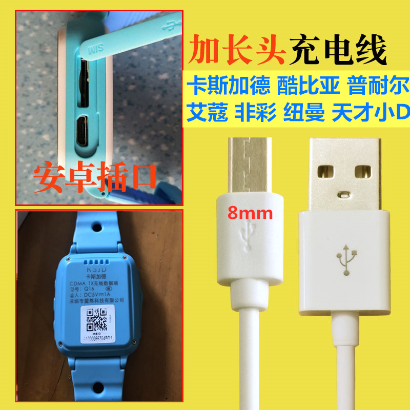 通用型儿童智能电话手表加长USB