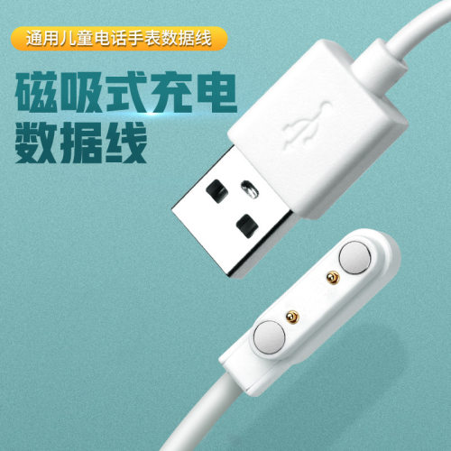 儿童加长弯头电话手表USB磁吸式