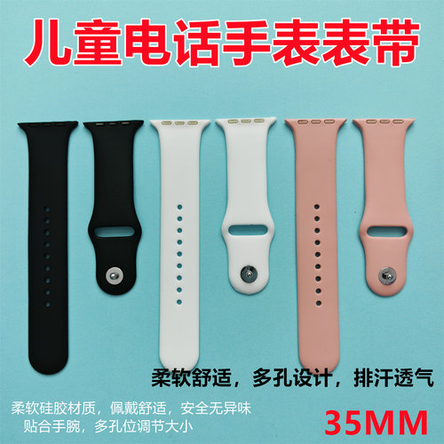 适配子腾园好记星A90好乐普C6守护佳C6微卫士电话手表带35MM表带