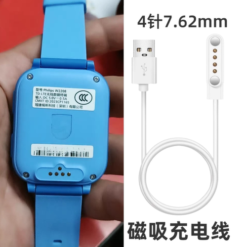 适用飞利浦Q1/W2215/W2209儿童电话手表磁吸式充电器线数据电源线