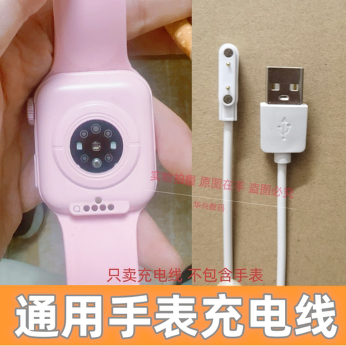 子腾园电话手表Fwatch充电器磁吸式二针四针通用磁吸式充电器7.62
