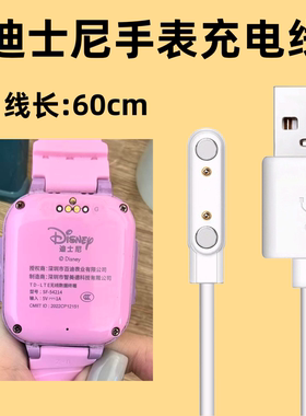 迪士尼DisneyT109手表充电线USB磁吸充电器电源线充电线SF-24514