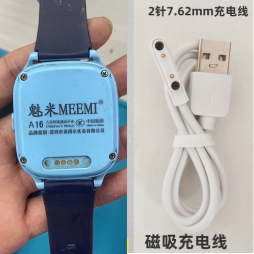 适用魅米儿童电话手表磁吸充电线