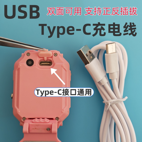通用4g儿童智能5G电话手表充电器Type-C接口充电线USB电源数据线